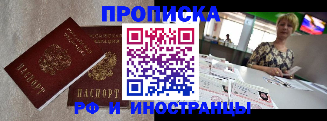 временная регистрация купить в Узловой