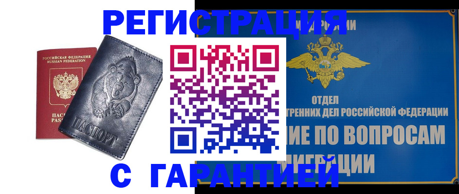 временная регистрация недорого в Узловой