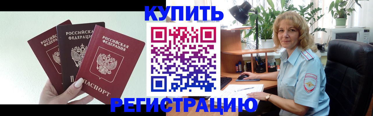 временная регистрация надежно в Узловой
